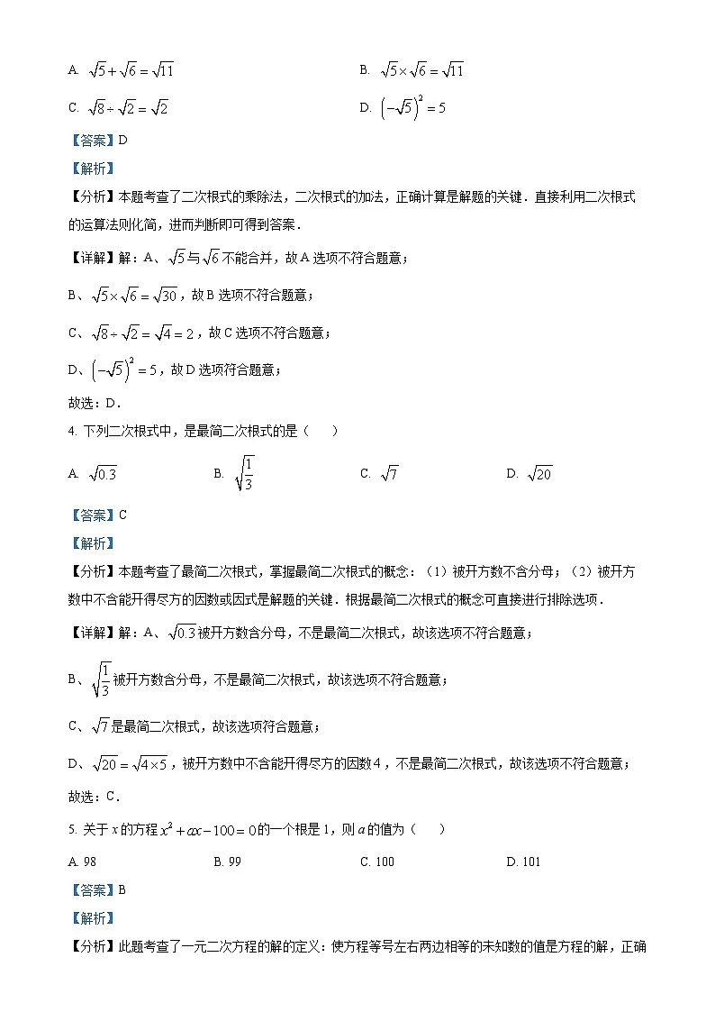 安徽省蚌埠市怀远县等3地八年级下学期3月期中数学试题（解析版）-A4第2页