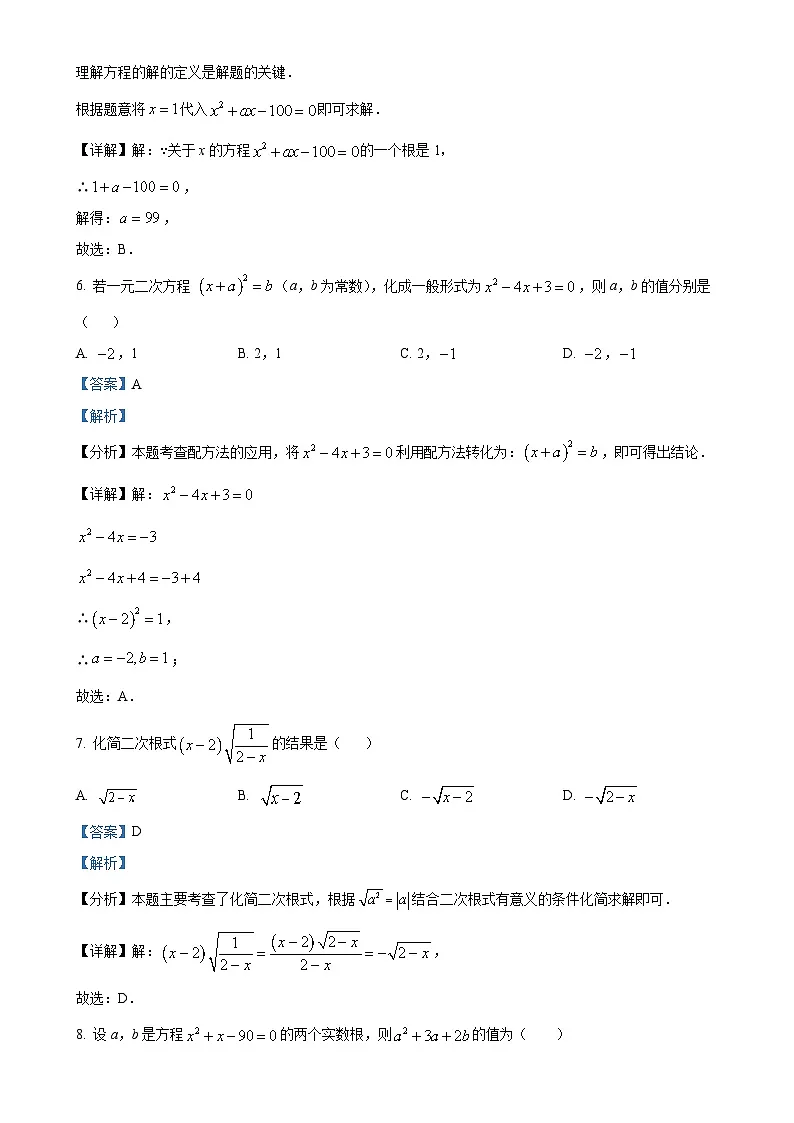 安徽省蚌埠市怀远县等3地八年级下学期3月期中数学试题（解析版）-A4第3页