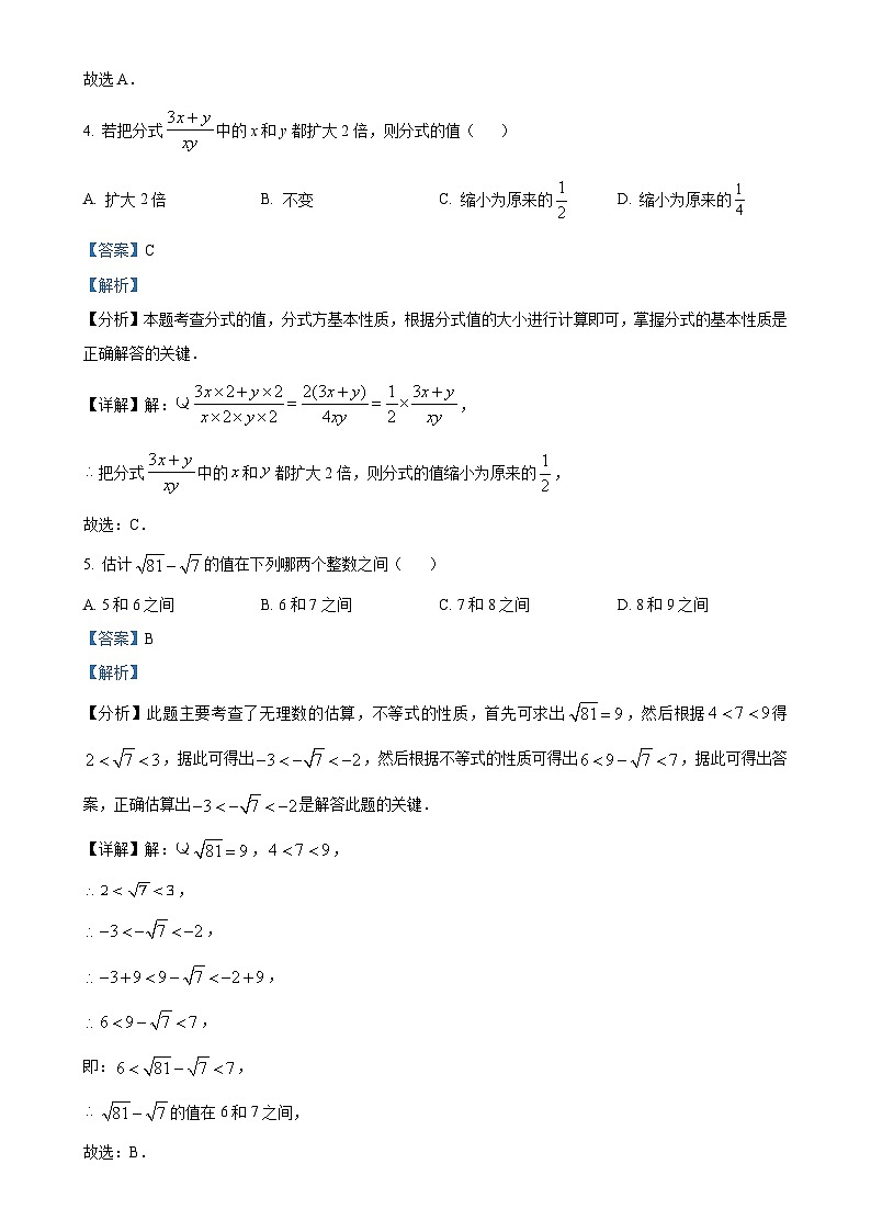 安徽省阜阳市省界首市第五中学七年级下学期第三次月考数学试题（解析版）-A4第2页