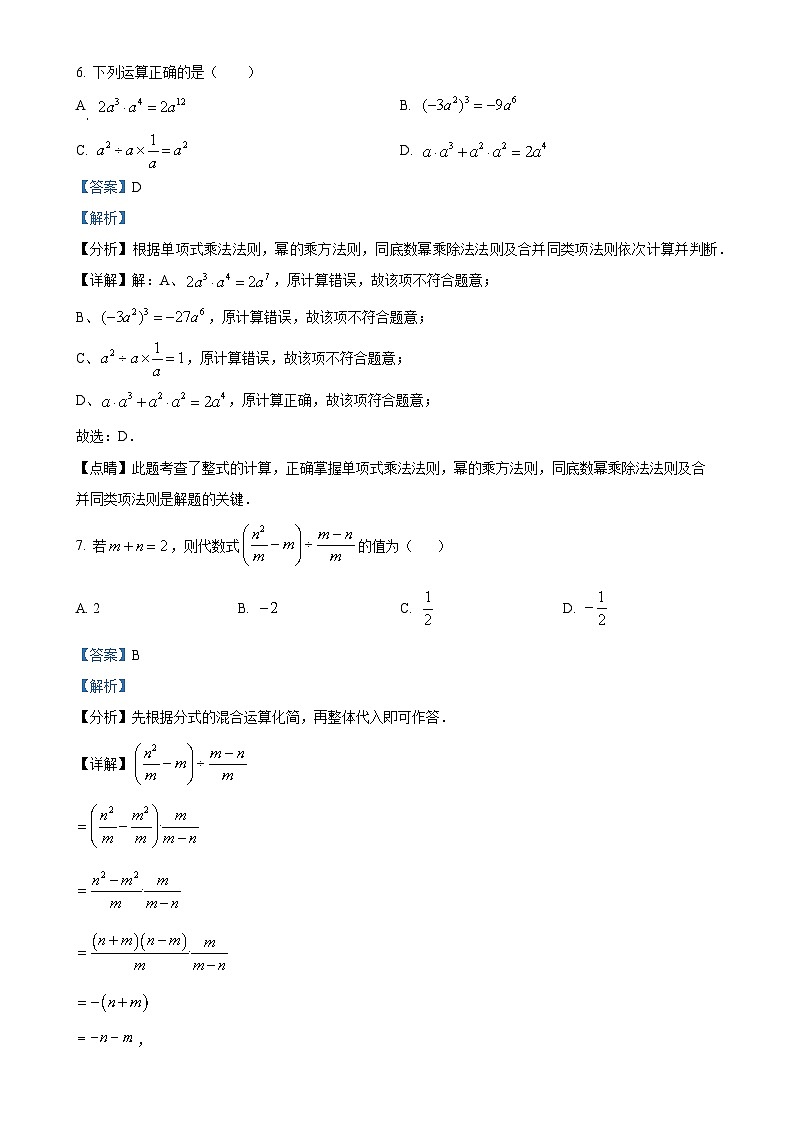 安徽省阜阳市省界首市第五中学七年级下学期第三次月考数学试题（解析版）-A4第3页