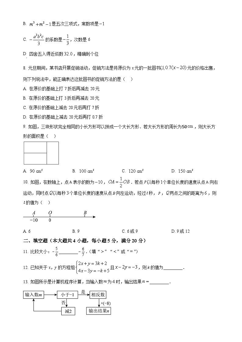 安徽省亳州市谯城区七年级上学期数学期末试题（原卷版）-A4第2页
