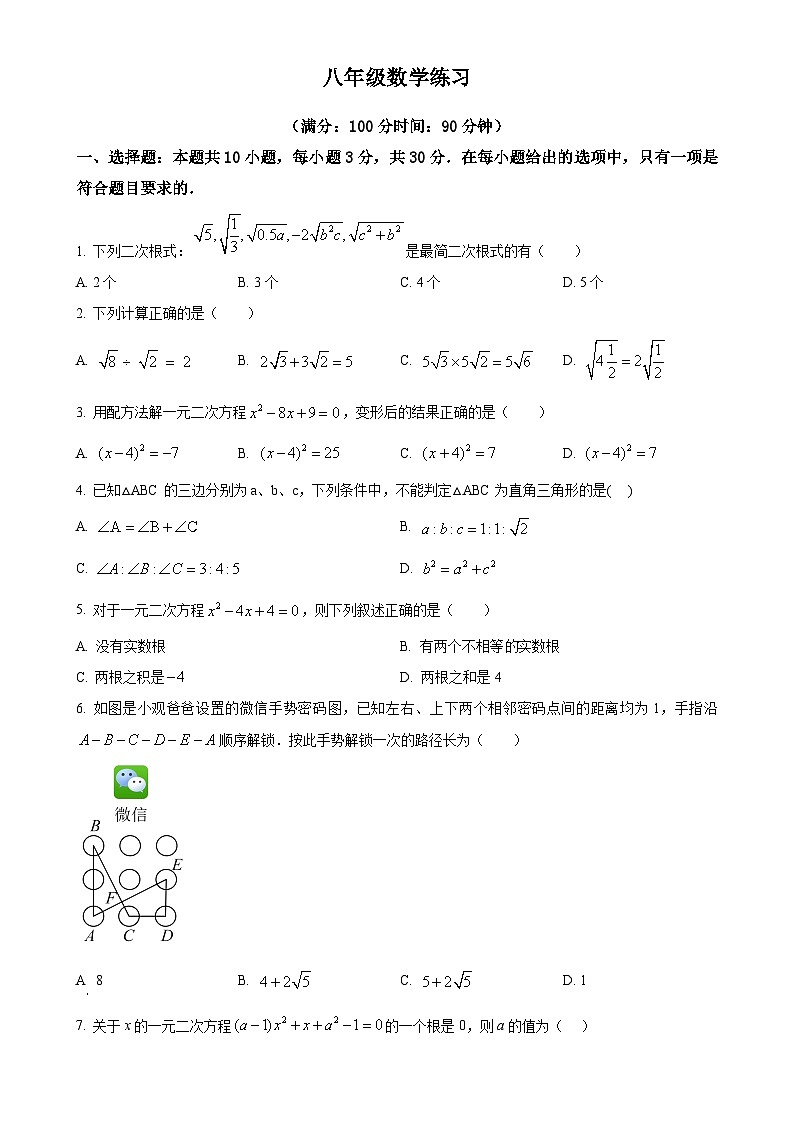 安徽省合肥市第五十中学西校八年级下学期4月期中数学试题（原卷版）-A4第1页