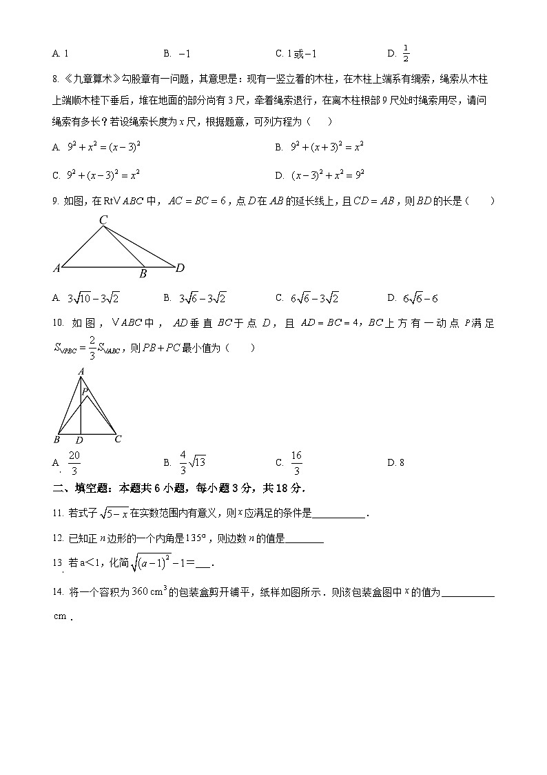 安徽省合肥市第五十中学西校八年级下学期4月期中数学试题（原卷版）-A4第2页