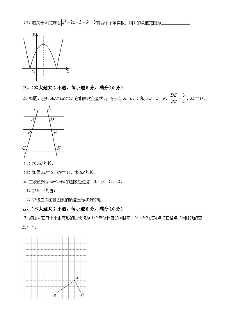 安徽T12教育九年级上学期月考数学试题（沪科版）（原卷版）-A4第3页