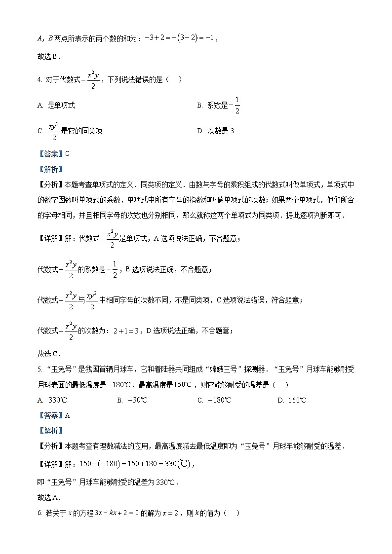 安徽省滁州市南谯区多校上学期期中七年级数学试题（解析版）-A4第2页