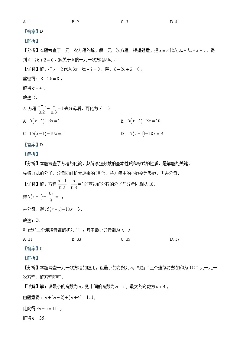 安徽省滁州市南谯区多校上学期期中七年级数学试题（解析版）-A4第3页