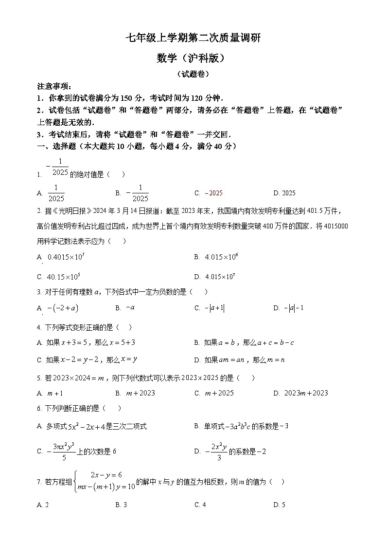 安徽省蚌埠市固镇县七年级上学期11月期中数学试题（原卷版）-A4第1页