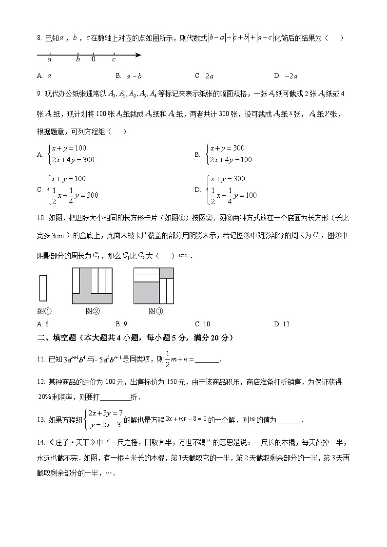 安徽省蚌埠市固镇县七年级上学期11月期中数学试题（原卷版）-A4第2页