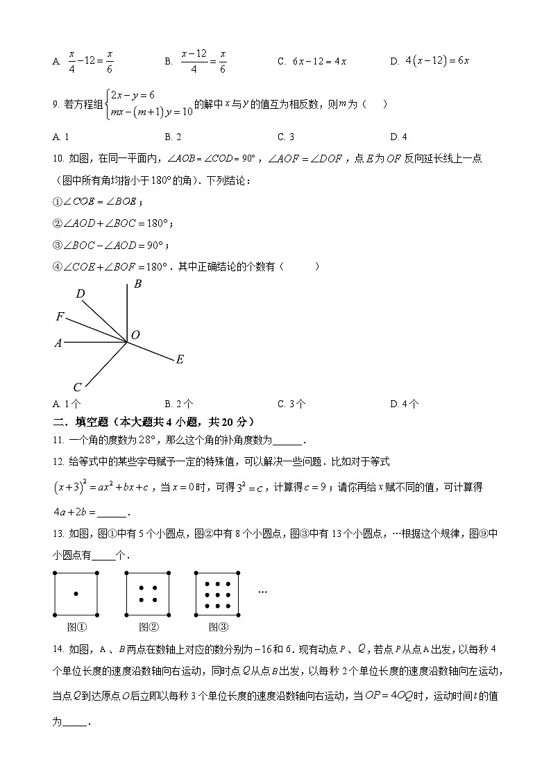 安徽省六安市金安区皋城中学上学期七年级数学期末考试卷（原卷版）-A4第2页