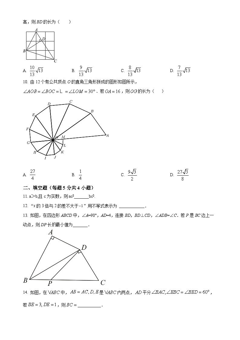 安徽省宿州市萧县城北初级中学八年级下学期月考数学试题（原卷版）-A4第2页