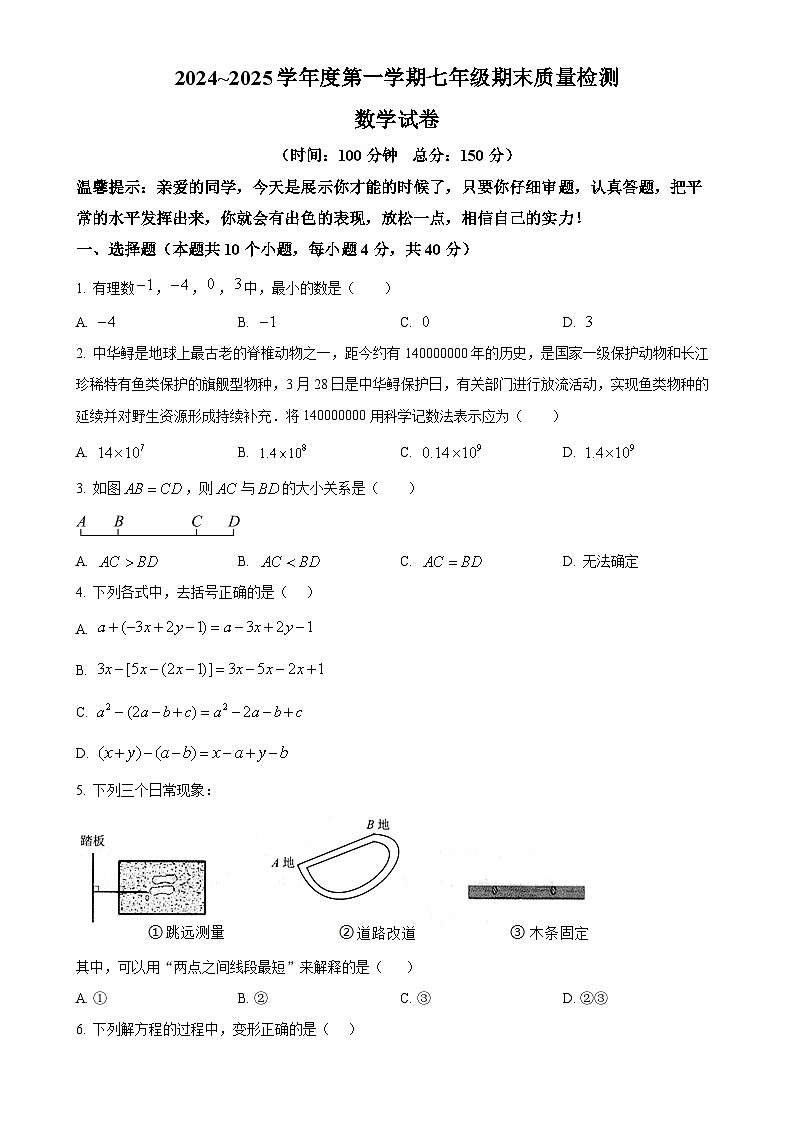 安徽省淮南市八公山区七年级上学期期末数学试卷（原卷版）-A4第1页