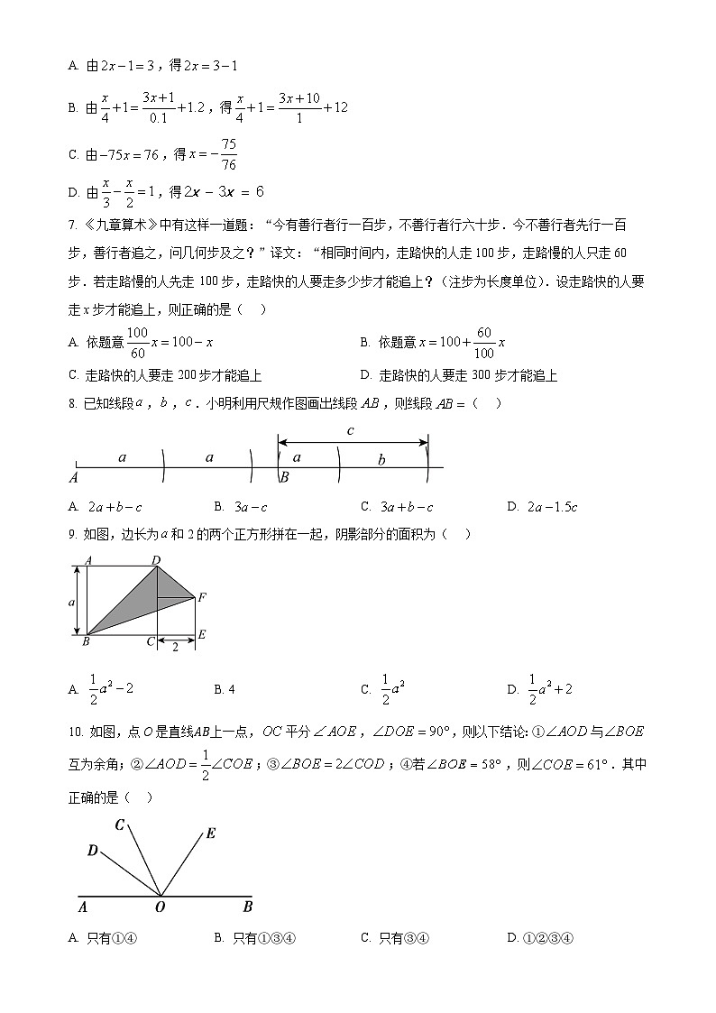 安徽省淮南市八公山区七年级上学期期末数学试卷（原卷版）-A4第2页