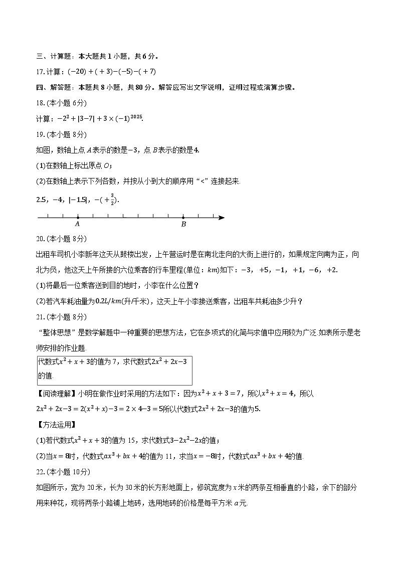 2025-2026学年广东省广州市天河区部分学校七年级（上）期中数学试卷第3页