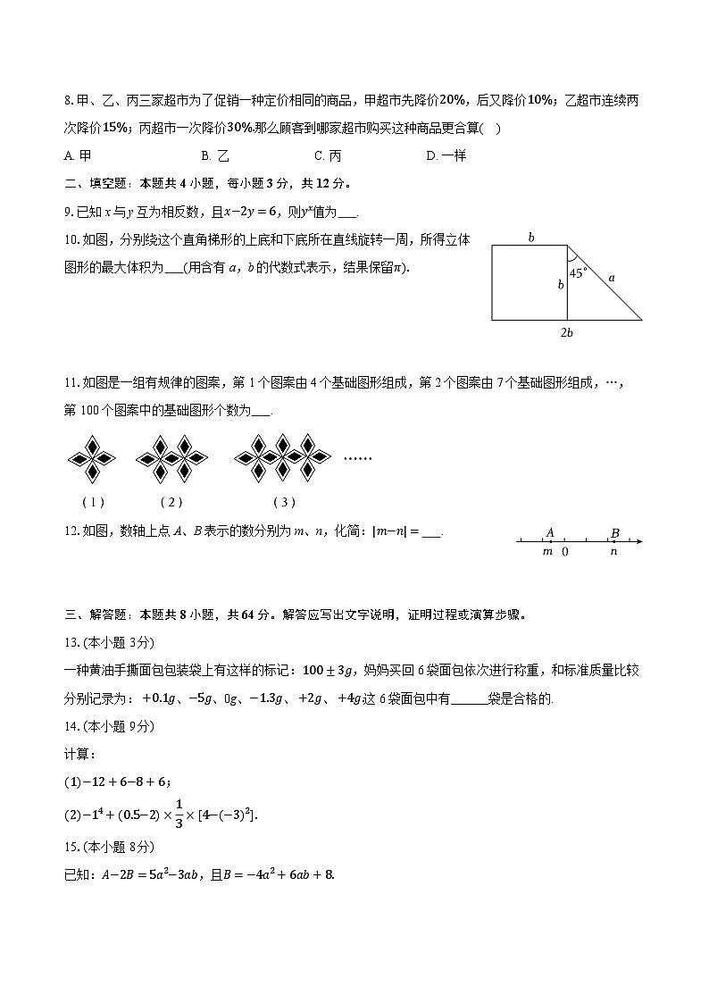 2025-2026学年广东省深圳市龙岗区七年级（上）期中数学试卷第2页