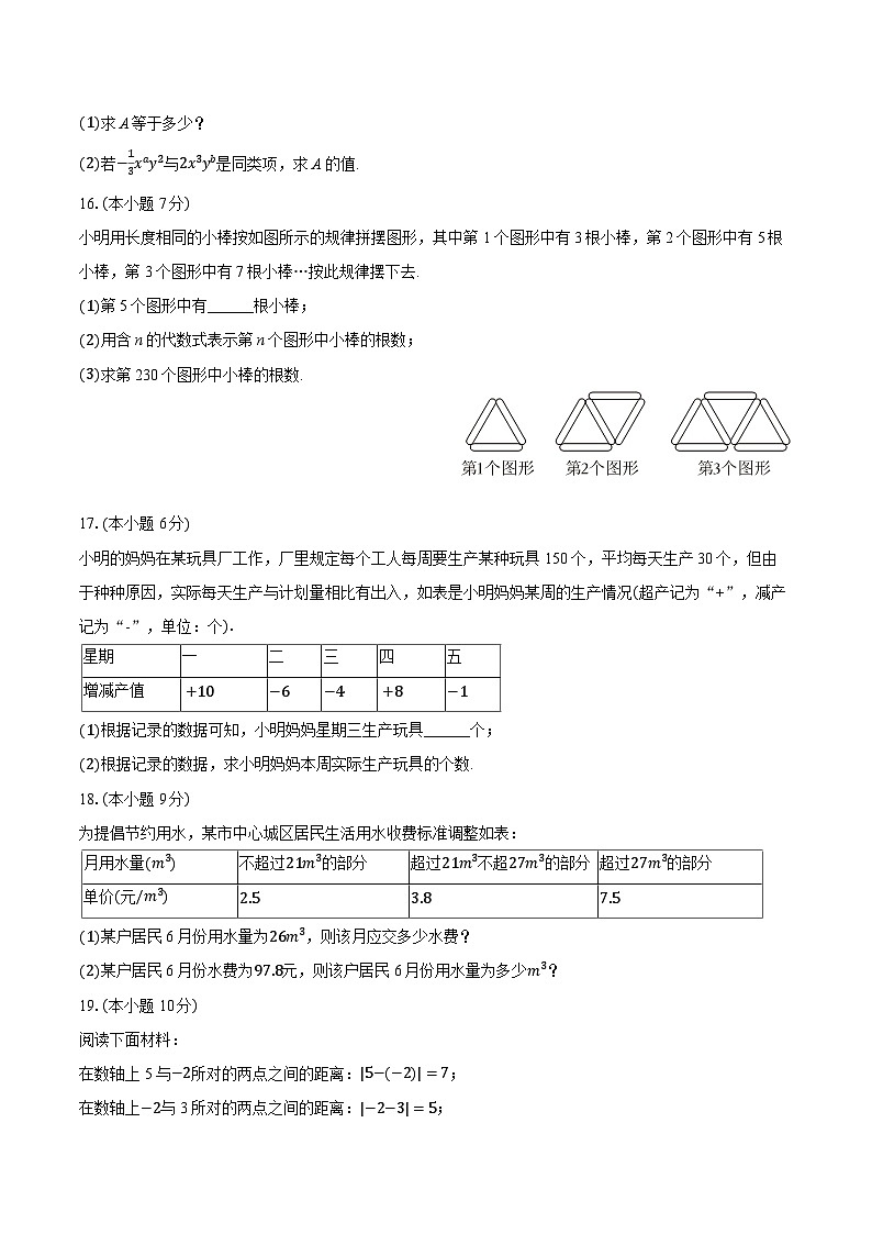 2025-2026学年广东省深圳市龙岗区七年级（上）期中数学试卷第3页