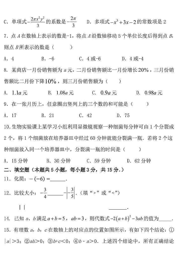 辽宁省鞍山市海城市二中教育集团2025-2026学年第一学期七年级数学期中试卷（含答案）第2页
