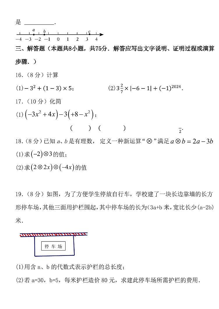 辽宁省鞍山市海城市二中教育集团2025-2026学年第一学期七年级数学期中试卷（含答案）第3页