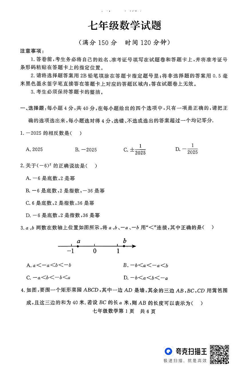 山东省德州市禹城市2025-2026学年上学期期中考试七年级数学试题第1页