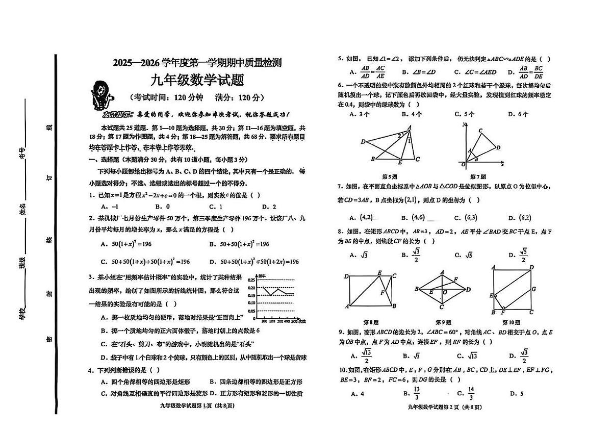 山东省青岛市即墨区即墨实验学校2025-2026学年上学期期中考试九年级数学试卷第1页