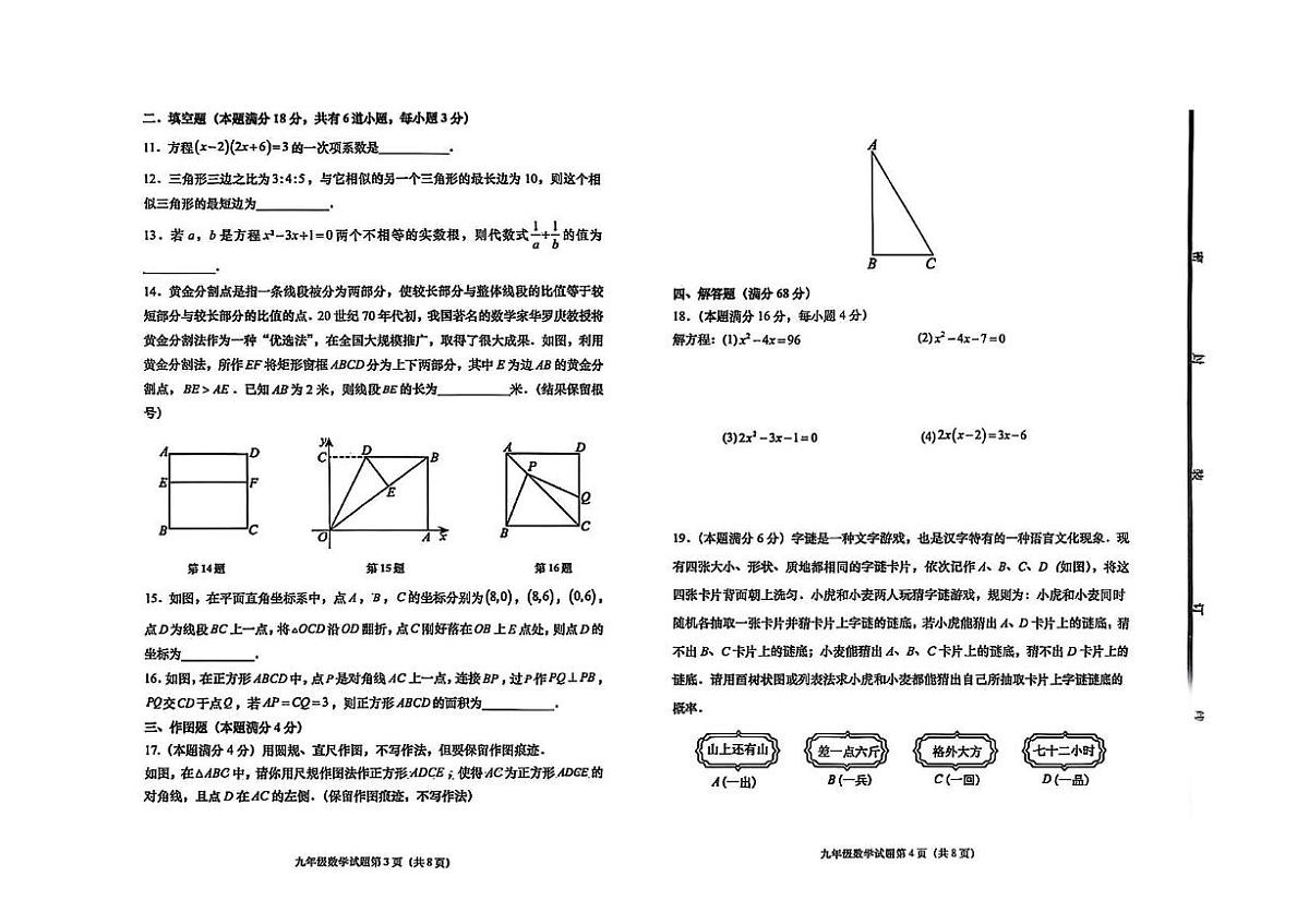 山东省青岛市即墨区即墨实验学校2025-2026学年上学期期中考试九年级数学试卷第2页