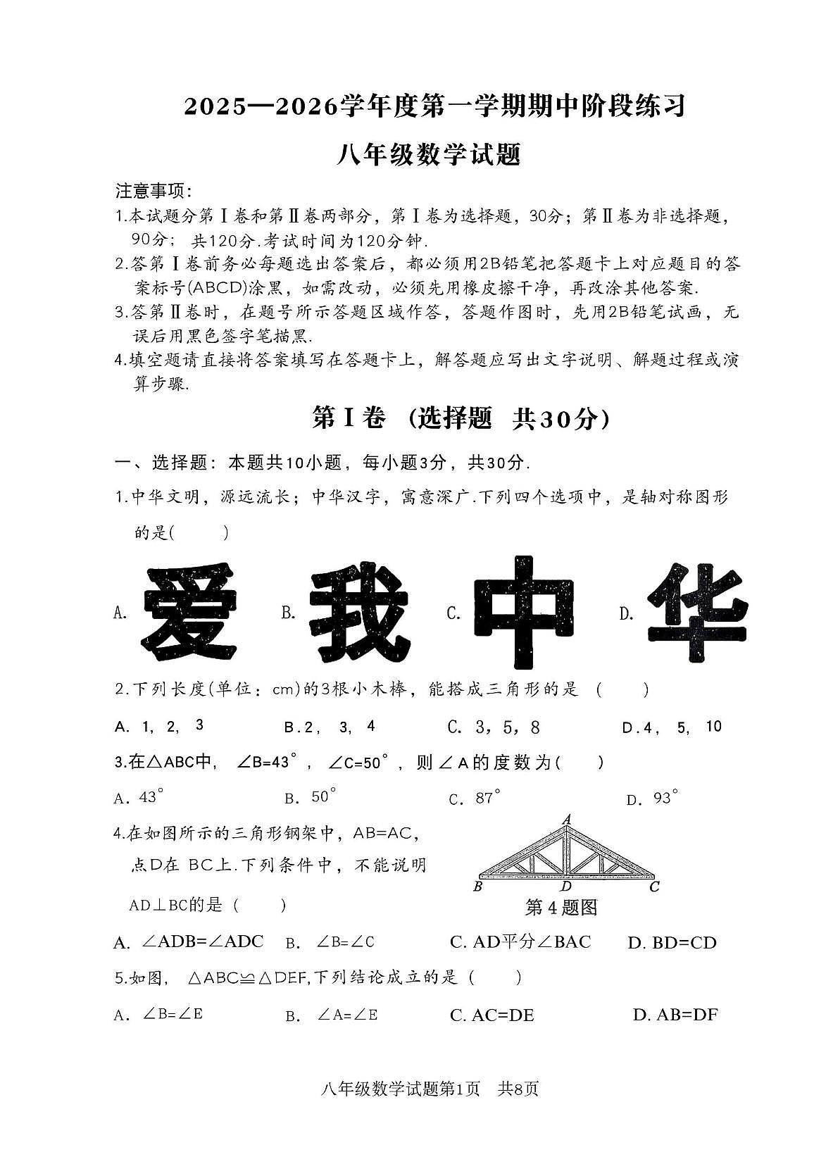 山东省济宁市汶上县2025-2026学年八年级上学期11月期中数学试题第1页