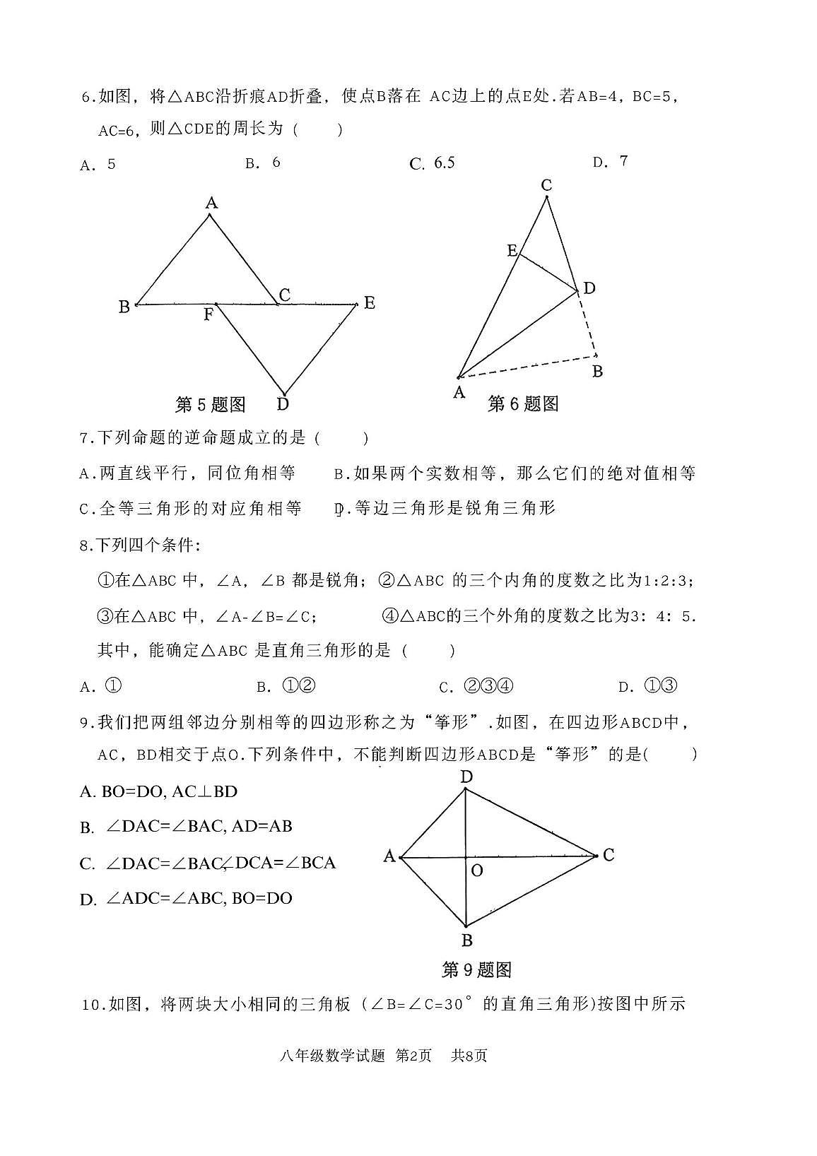 山东省济宁市汶上县2025-2026学年八年级上学期11月期中数学试题第2页