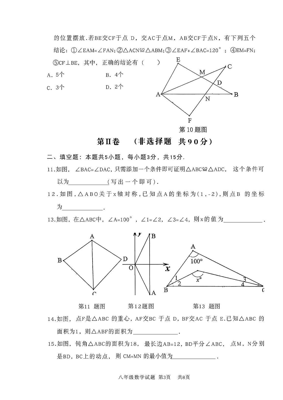 山东省济宁市汶上县2025-2026学年八年级上学期11月期中数学试题第3页