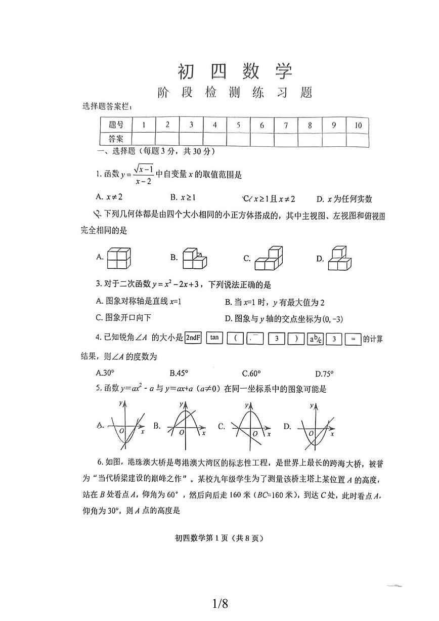山东省烟台市芝罘区（五四制）2025-2026学年九年级上学期期中考试数学试题第1页