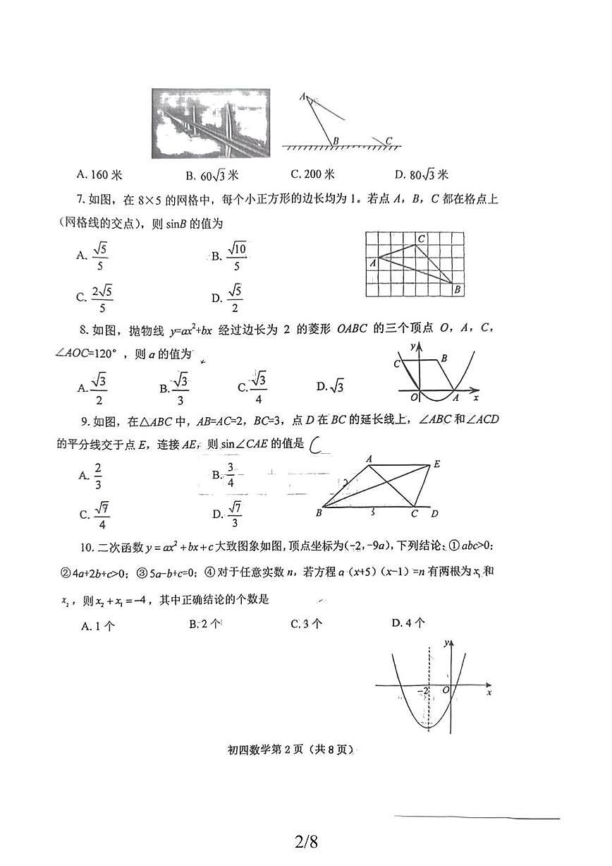 山东省烟台市芝罘区（五四制）2025-2026学年九年级上学期期中考试数学试题第2页