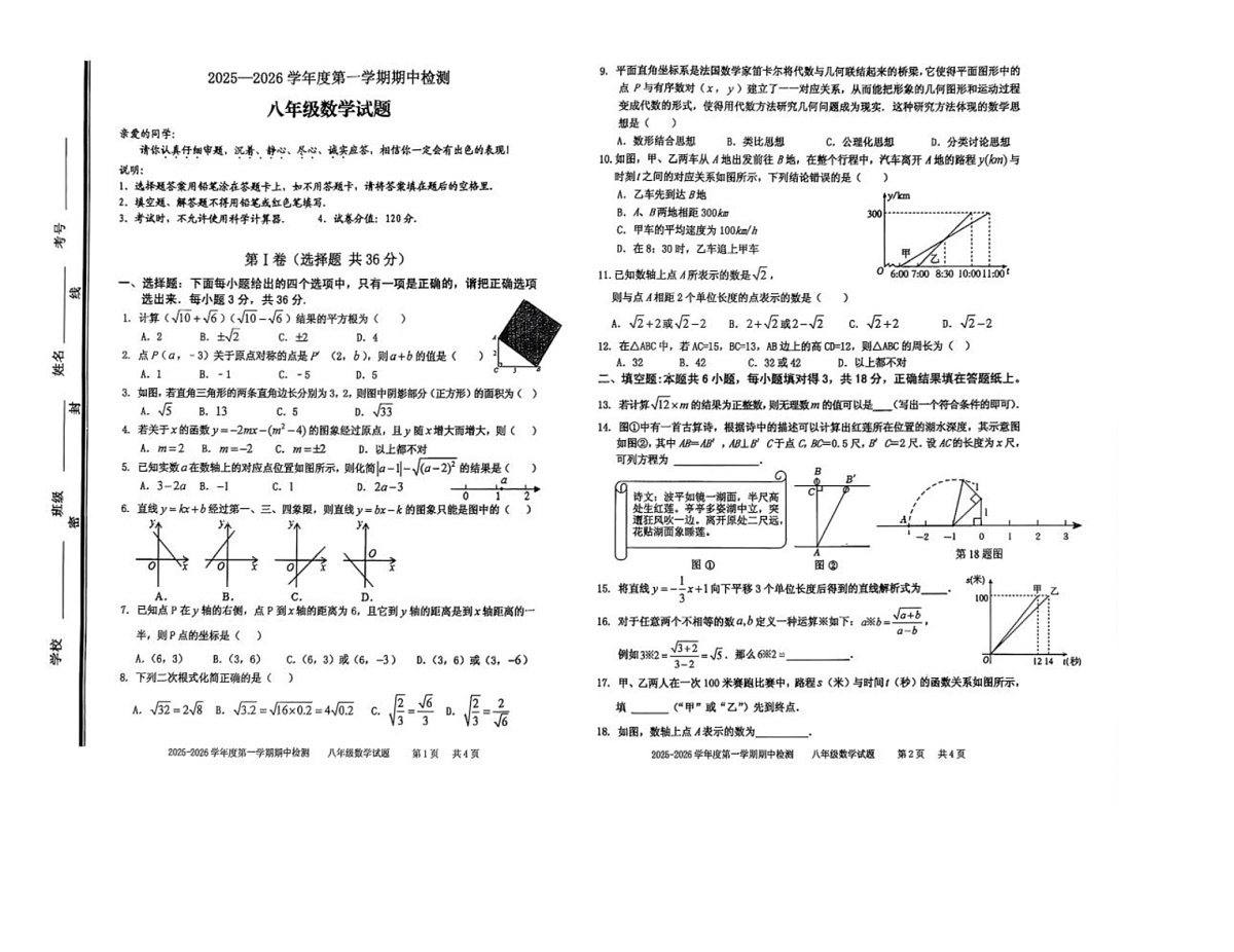山东省枣庄市2025-2026学年上学期八年级数学期中试题第1页