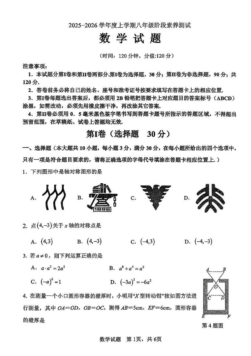 山东省日照市莒县2025-2026学年八年级上学期11月期中考试数学试题第1页