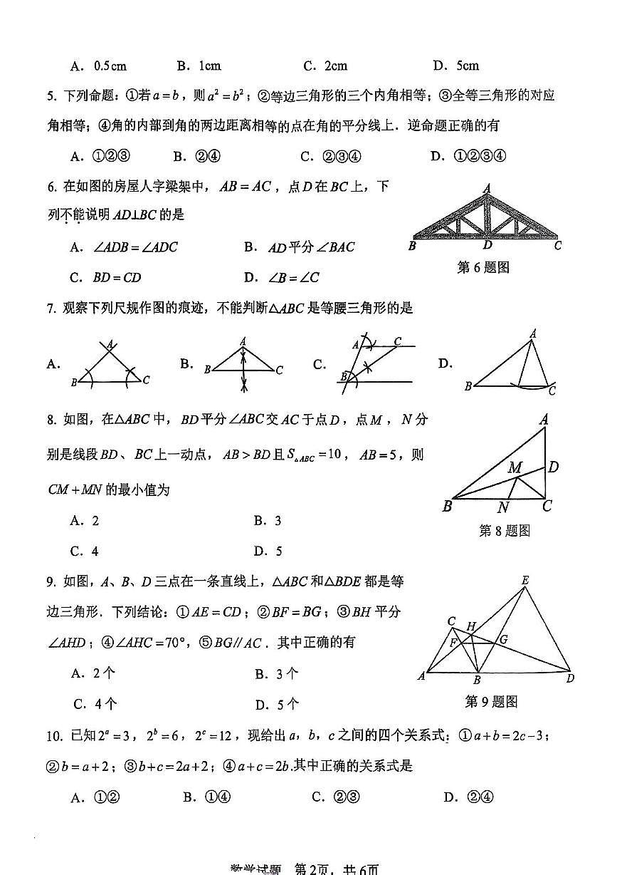 山东省日照市莒县2025-2026学年八年级上学期11月期中考试数学试题第2页