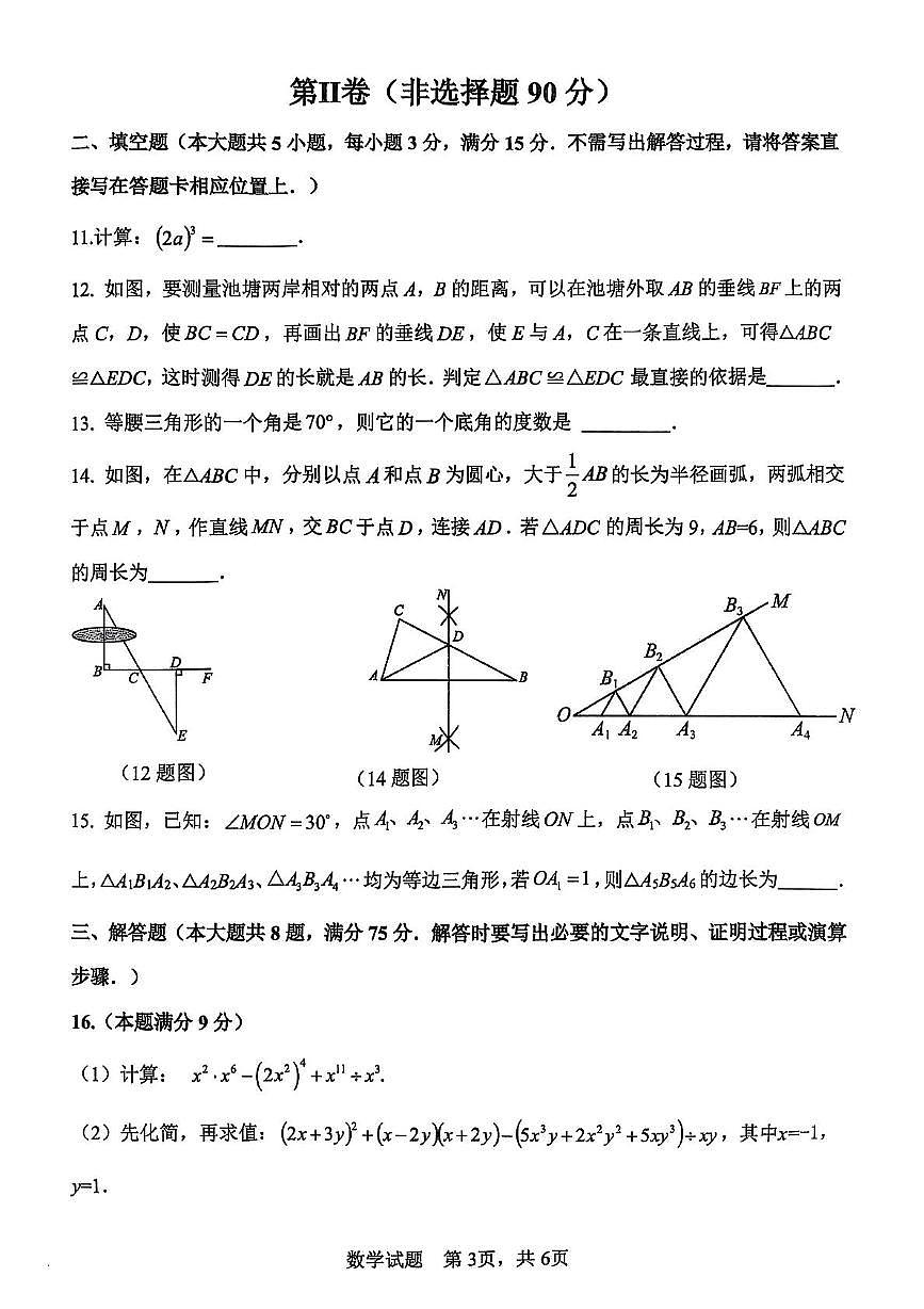 山东省日照市莒县2025-2026学年八年级上学期11月期中考试数学试题第3页