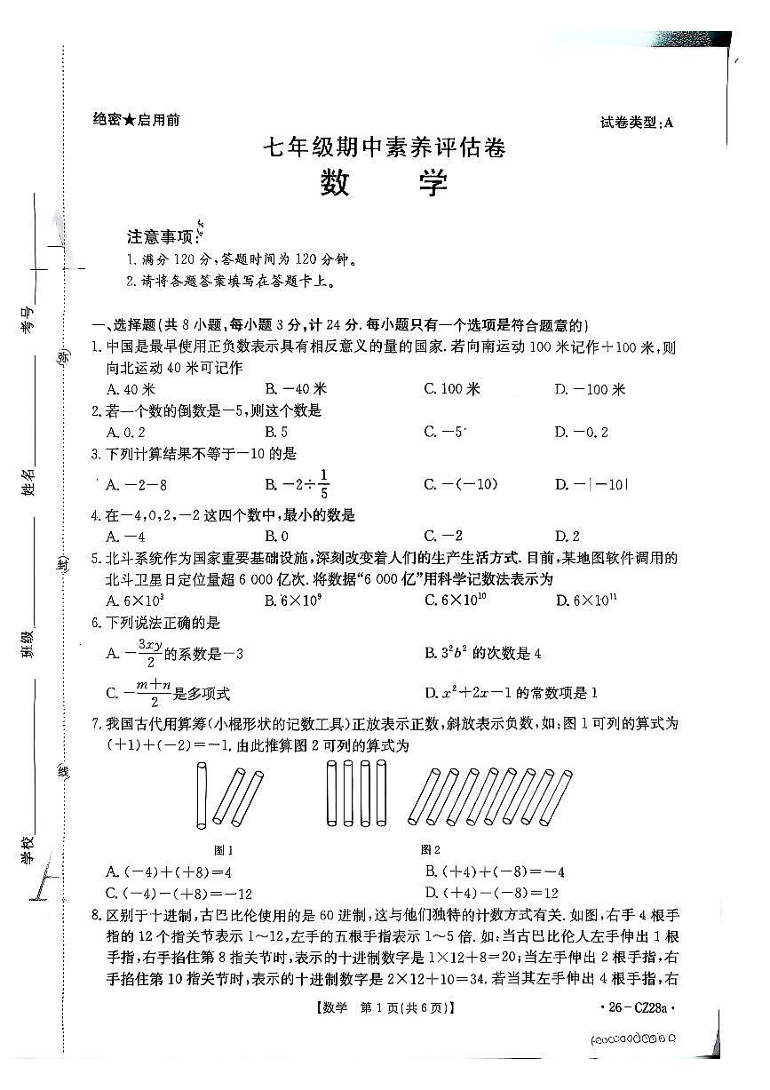 陕西省安康市汉滨区2025-2026学年七年级上学期11月期中数学试题第1页