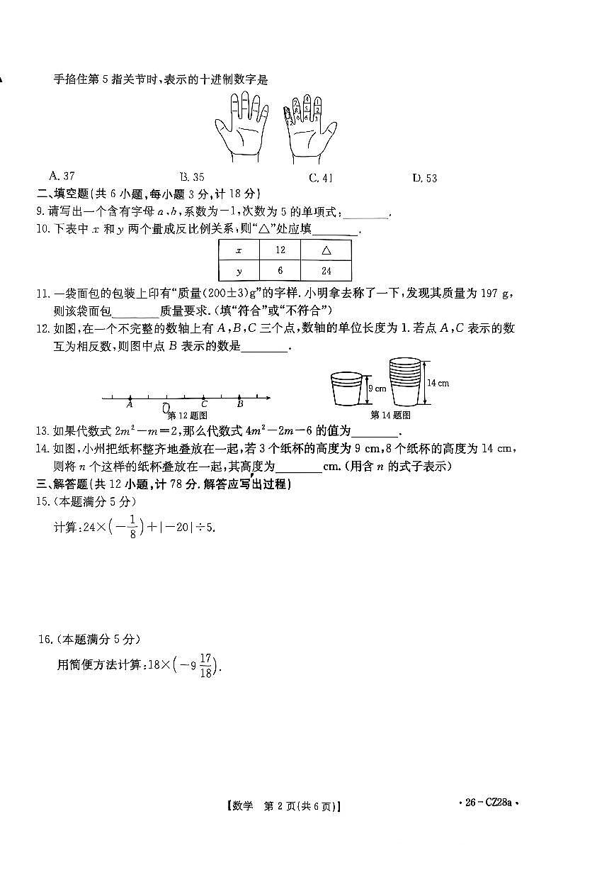 陕西省安康市汉滨区2025-2026学年七年级上学期11月期中数学试题第2页