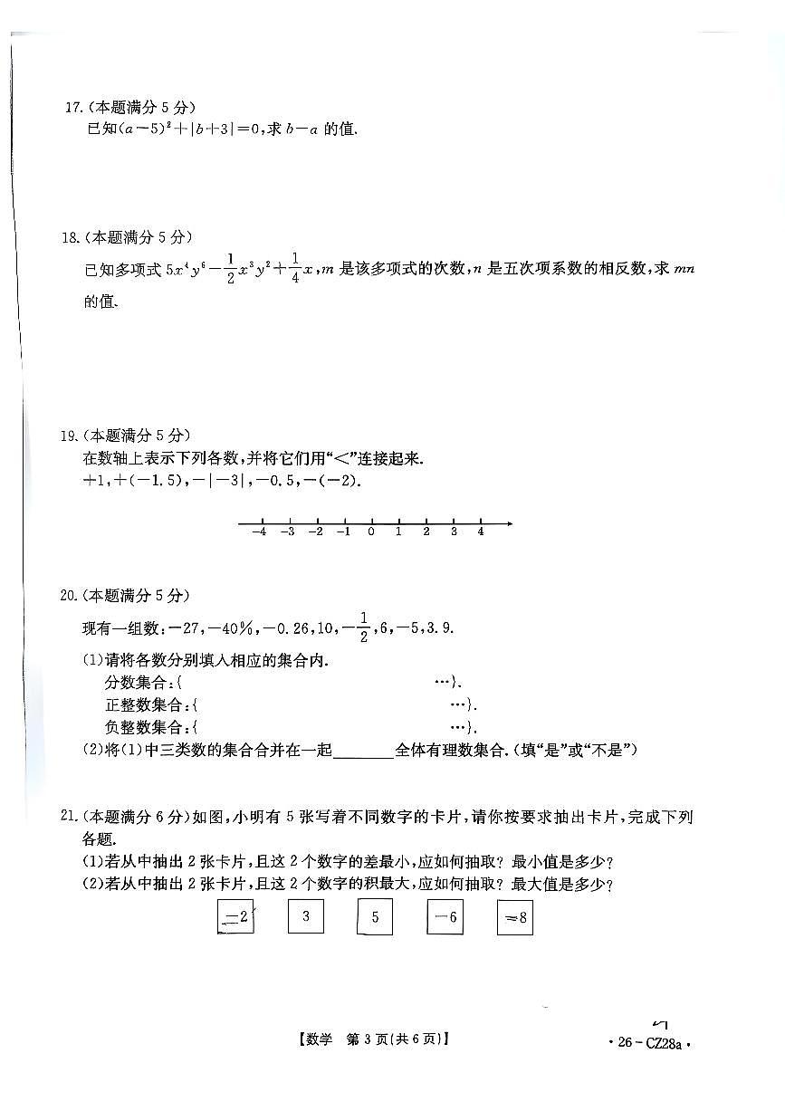 陕西省安康市汉滨区2025-2026学年七年级上学期11月期中数学试题第3页