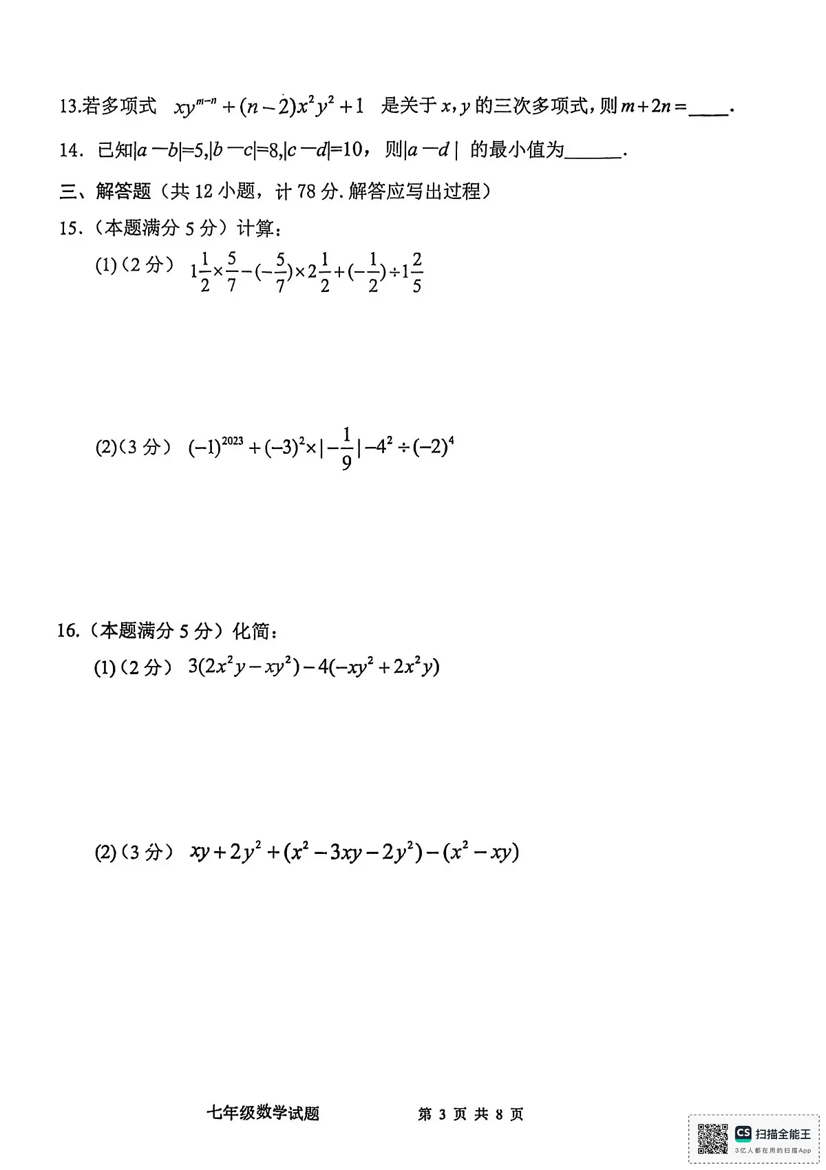 陕西省宝鸡市凤翔区2025-2026学年七年级上学期期中考试数学试题第3页