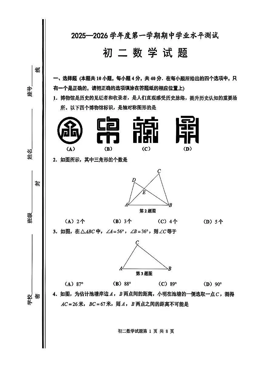 山东省淄博市张店区2025-2026学年七年级上学期期中考试数学试卷第1页