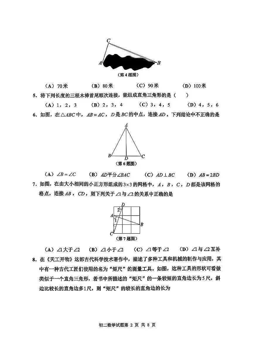山东省淄博市张店区2025-2026学年七年级上学期期中考试数学试卷第2页