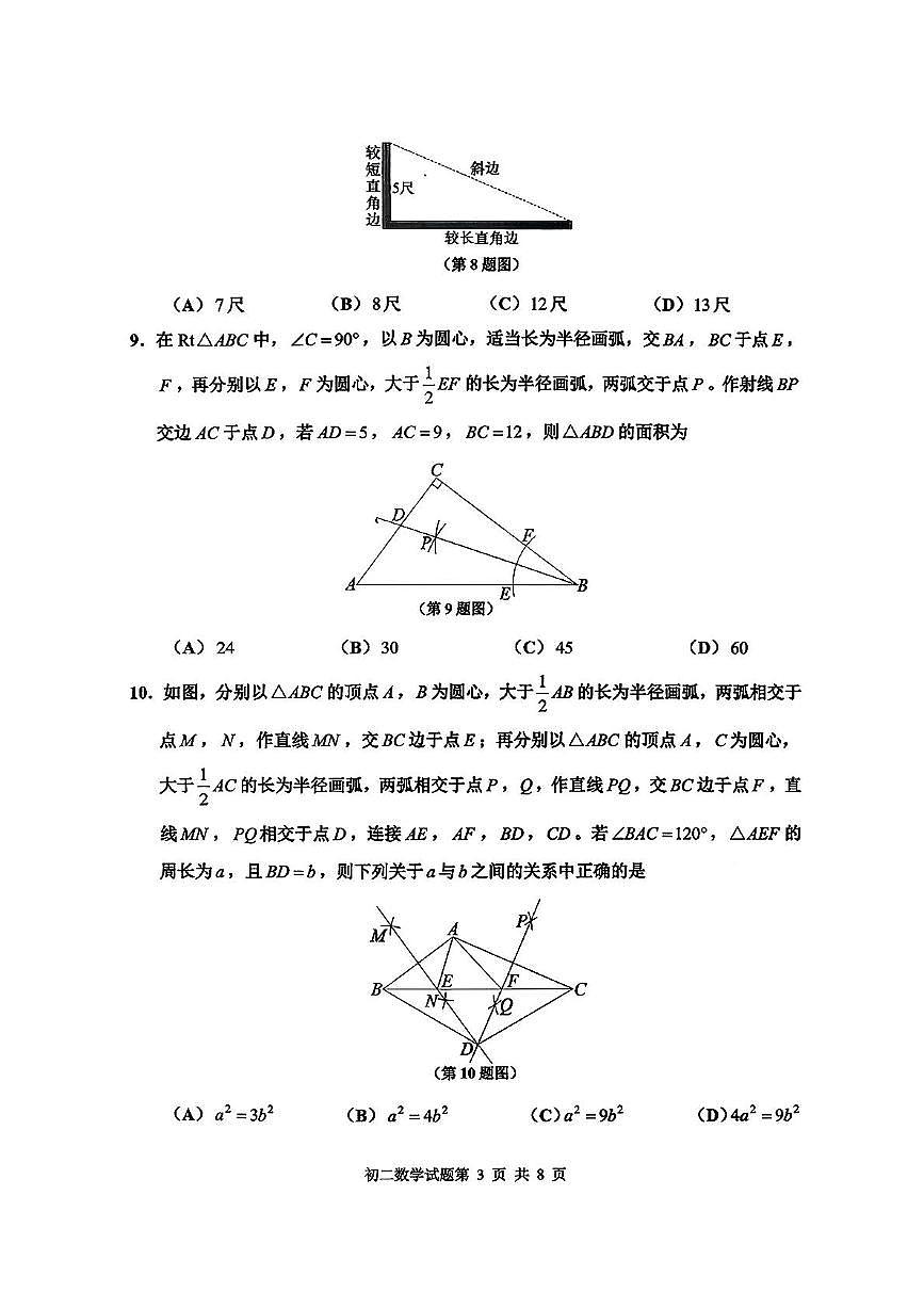 山东省淄博市张店区2025-2026学年七年级上学期期中考试数学试卷第3页
