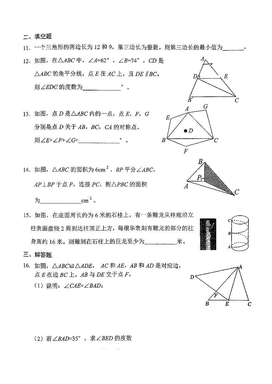 山东省淄博市桓台县2025-2026学年上学期七年级期中考试数学试题（五四学制）第3页