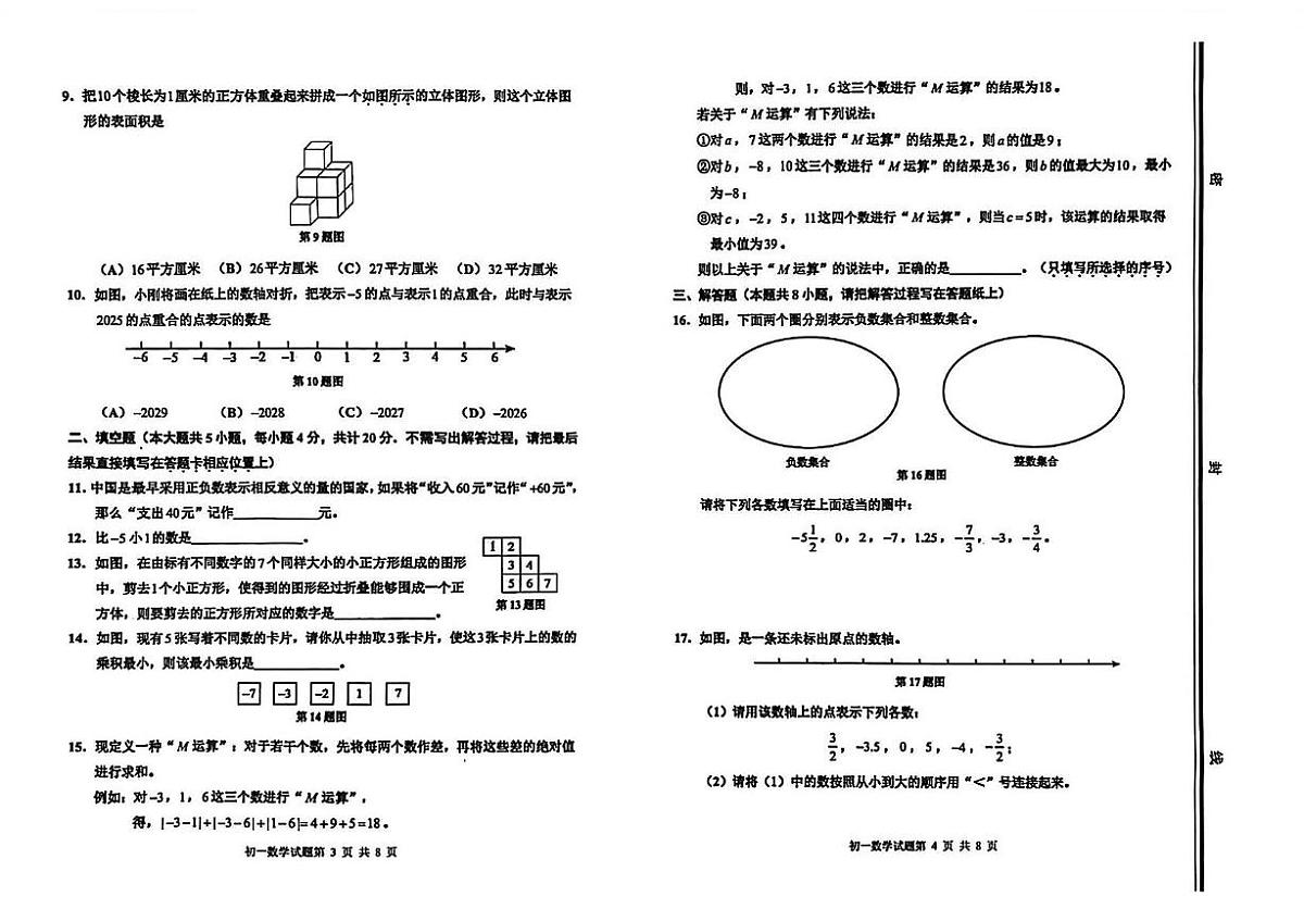 山东省淄博市张店区2025-2026学年七年级上学期数学期中考试卷第2页