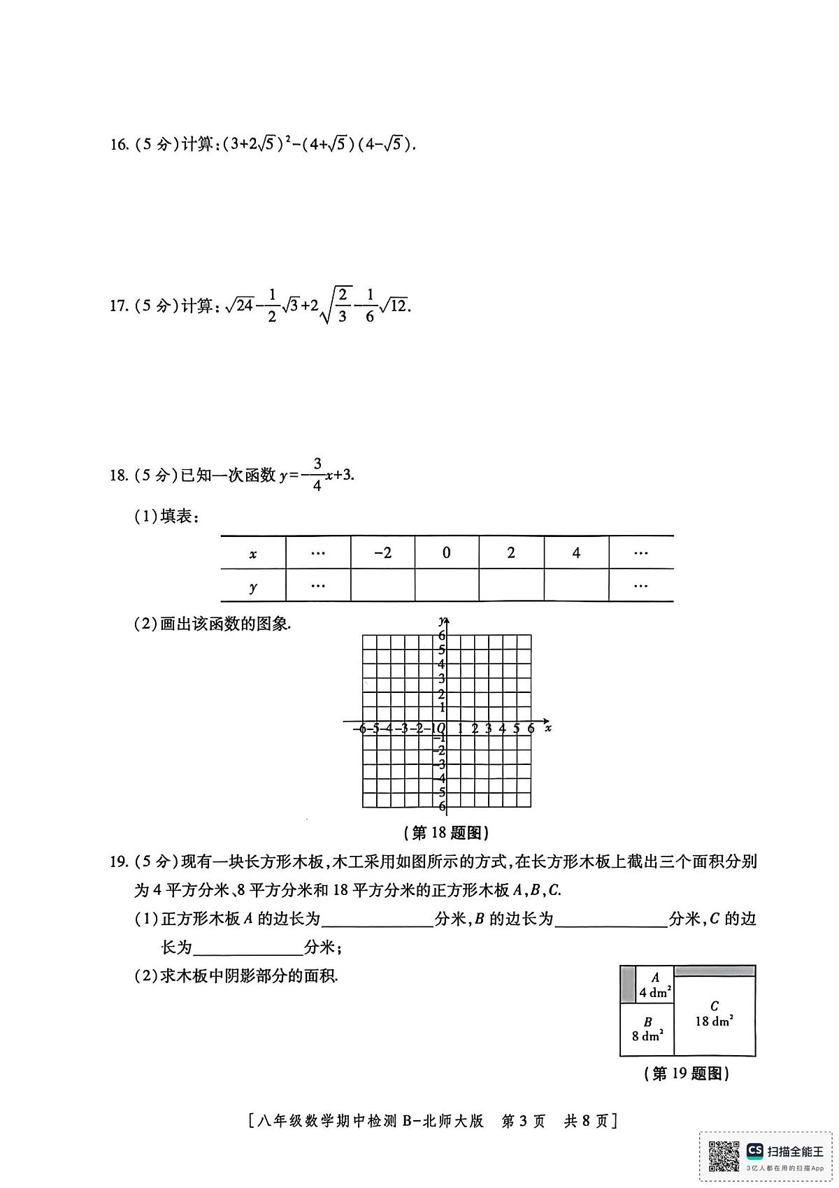 陕西省渭南市临渭区2025-2026学年八年级上学期期中考试数学第3页