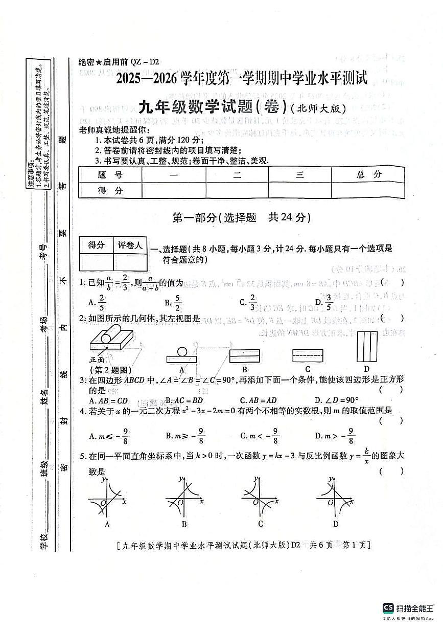 陕西省西安市高陵区2025-2026学年九年级上学期期中考试数学试题第1页