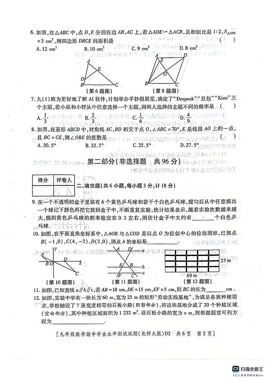 陕西省西安市高陵区2025-2026学年九年级上学期期中考试数学试题第2页
