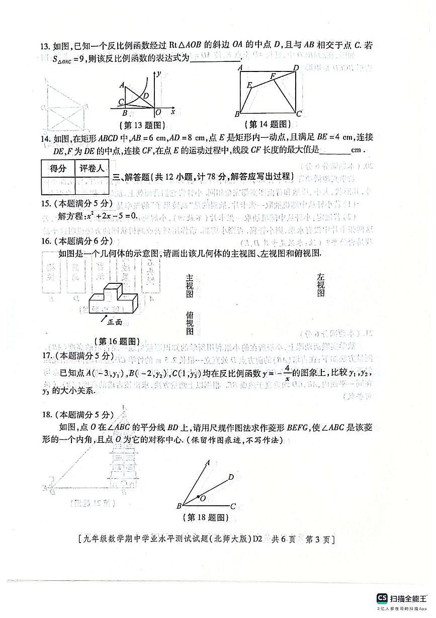 陕西省西安市高陵区2025-2026学年九年级上学期期中考试数学试题第3页