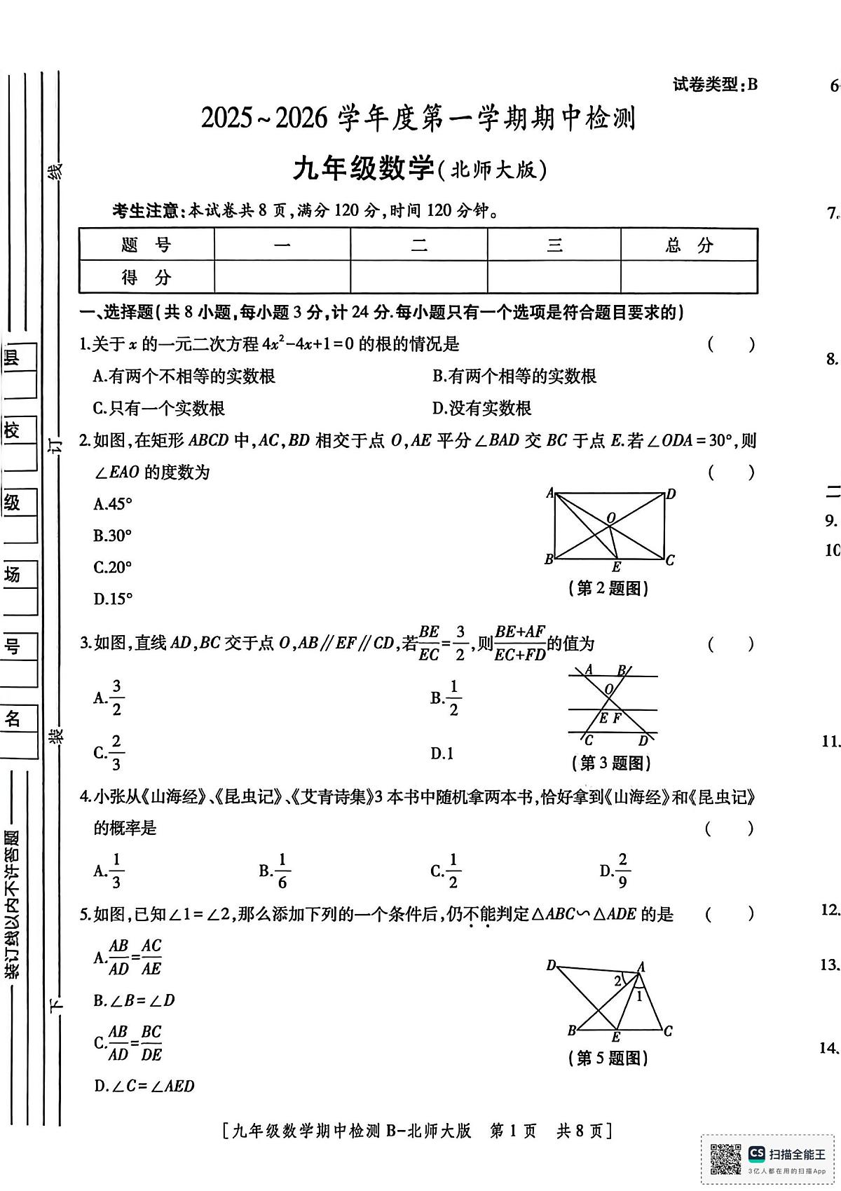 陕西省渭南市临渭区育红初级中学2025—2026学年上学期九年级期中数学试题第1页
