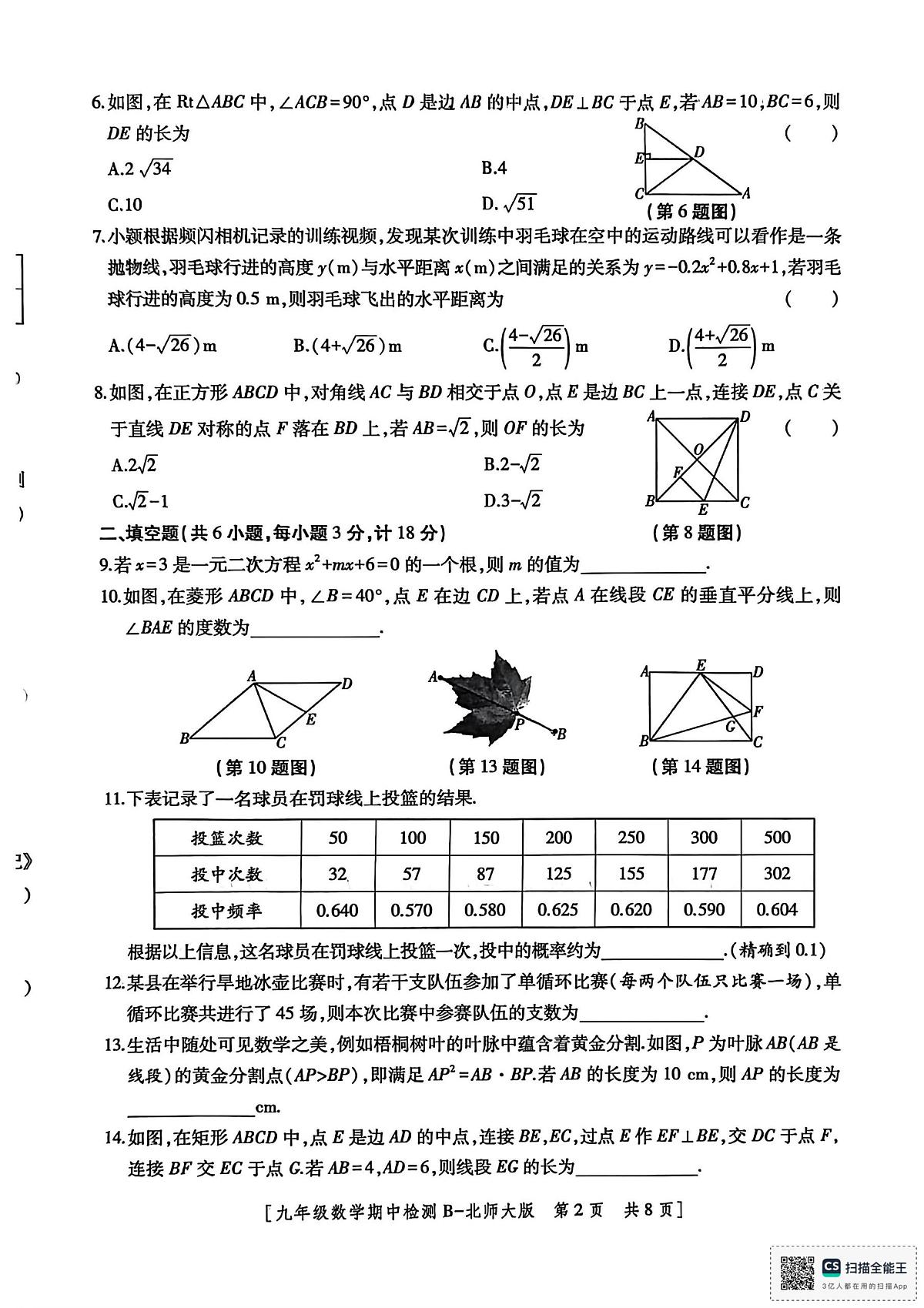 陕西省渭南市临渭区育红初级中学2025—2026学年上学期九年级期中数学试题第2页