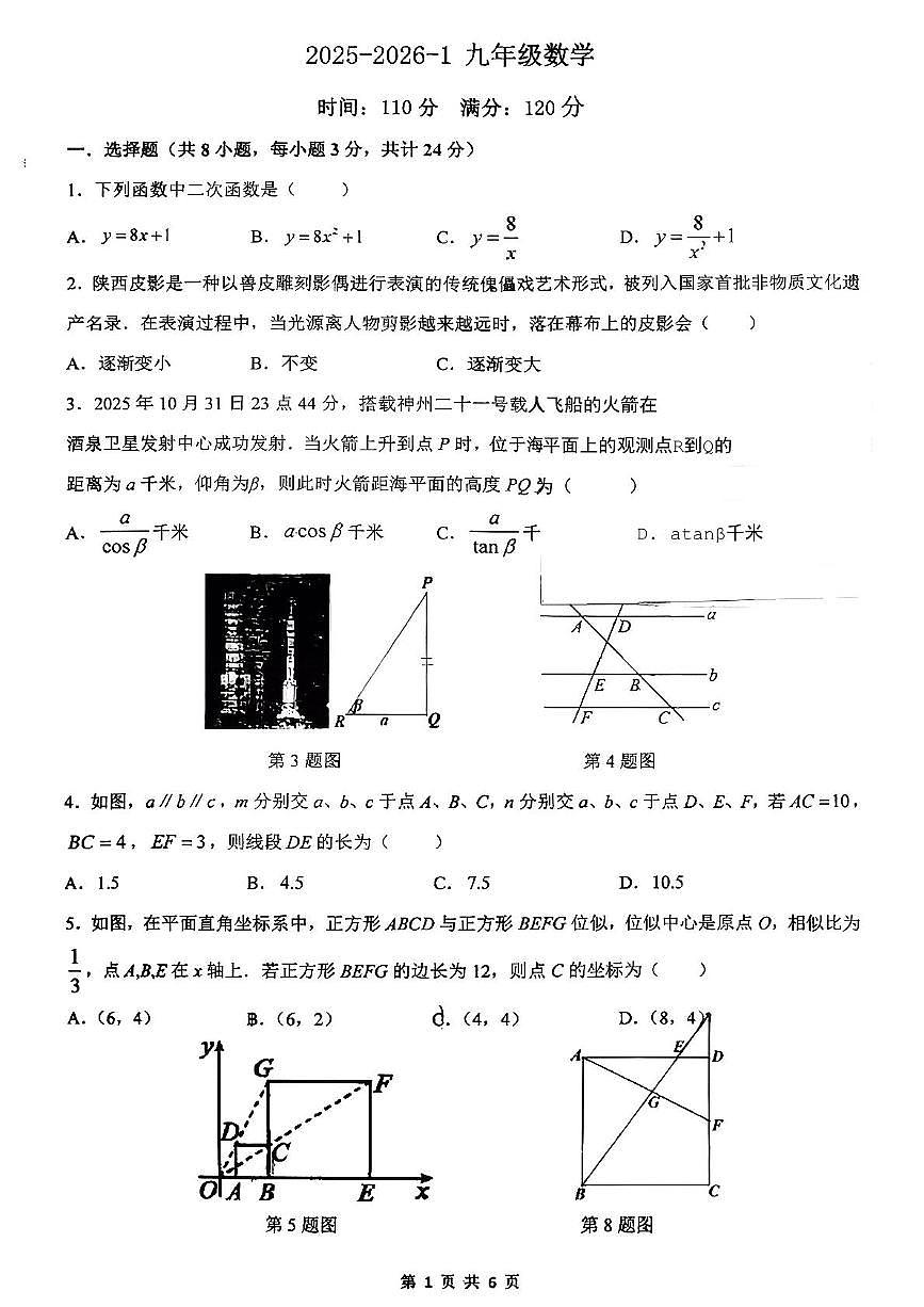 陕西省西安市曲江第一学校2025-2026学年九年级上学期期中数学试卷第1页