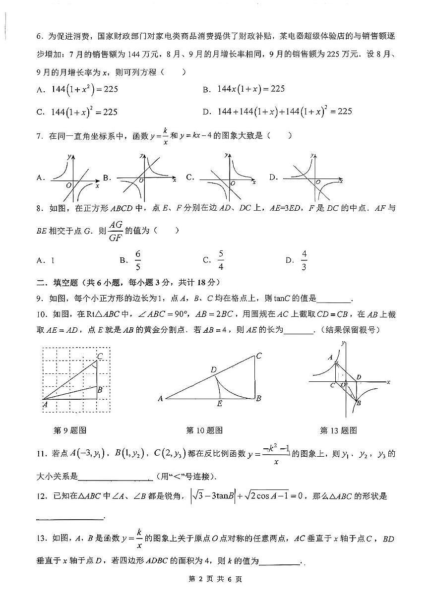 陕西省西安市曲江第一学校2025-2026学年九年级上学期期中数学试卷第2页